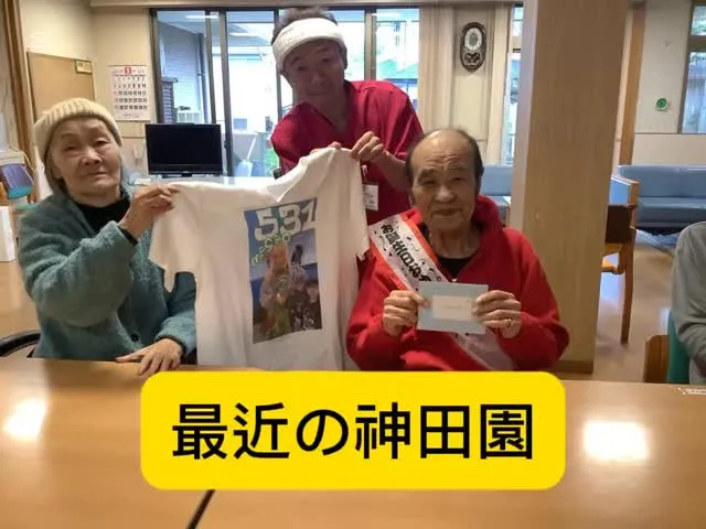 最近の神田園、、、