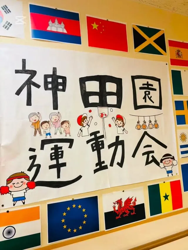 2025年神田園運動会③