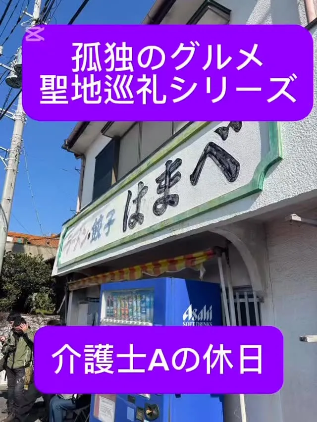 良い介護は健康な身体と健全なメンタルから！と言う事で春を感じ...